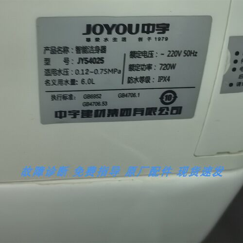 适配JOYOU中宇智能马桶JY54025主板加热水箱接收器遥控器按键