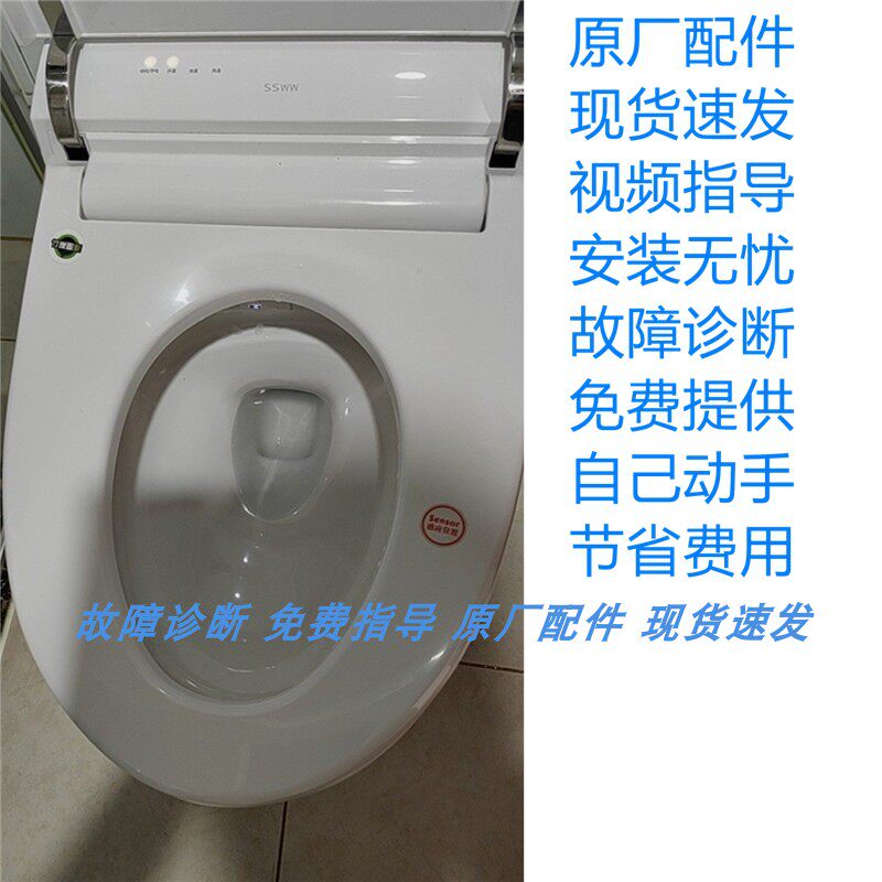 原装适配浪鲸家家卫SSWW智能马桶EICO-506座便圈盖主板遥控器配件