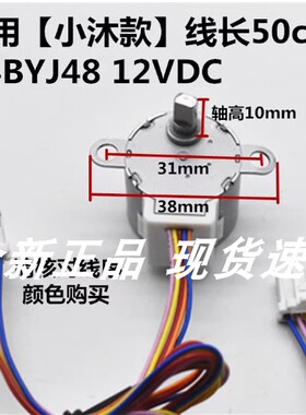 24BYJ48适用智米小沐智能马桶盖分水阀伸缩杆电机12V坐便器马达