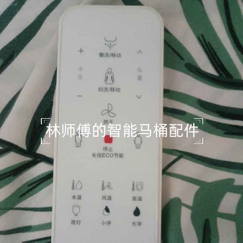 适配京东京造智能马桶JZAMTQ34遥控器
