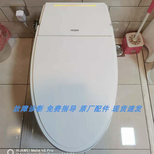 适配惠达HED1112智能马桶主板/加热器/遥控器/分水阀/脉冲阀/阻尼