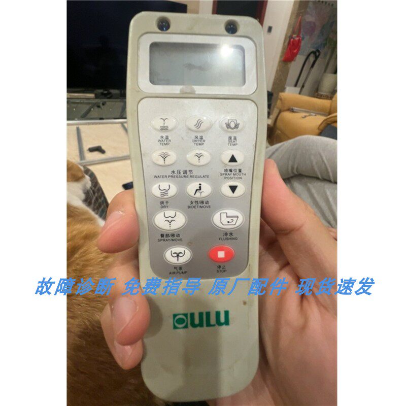 适配欧陆oulu智能马桶遥控器失灵按键无效灯不亮啄木鸟维修