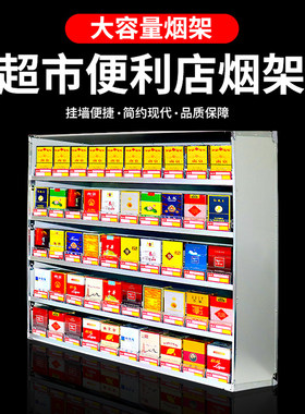 烟柜烟架子超市便利店柜台一体挂墙式小卖部香烟展示架带自动推烟