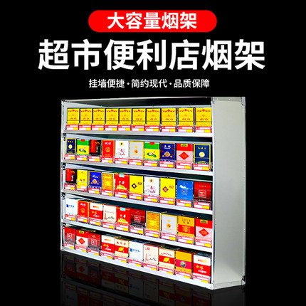 便利店展示架壁挂式香烟柜推烟器烟草专卖烟架子烟柜挂墙式展示柜