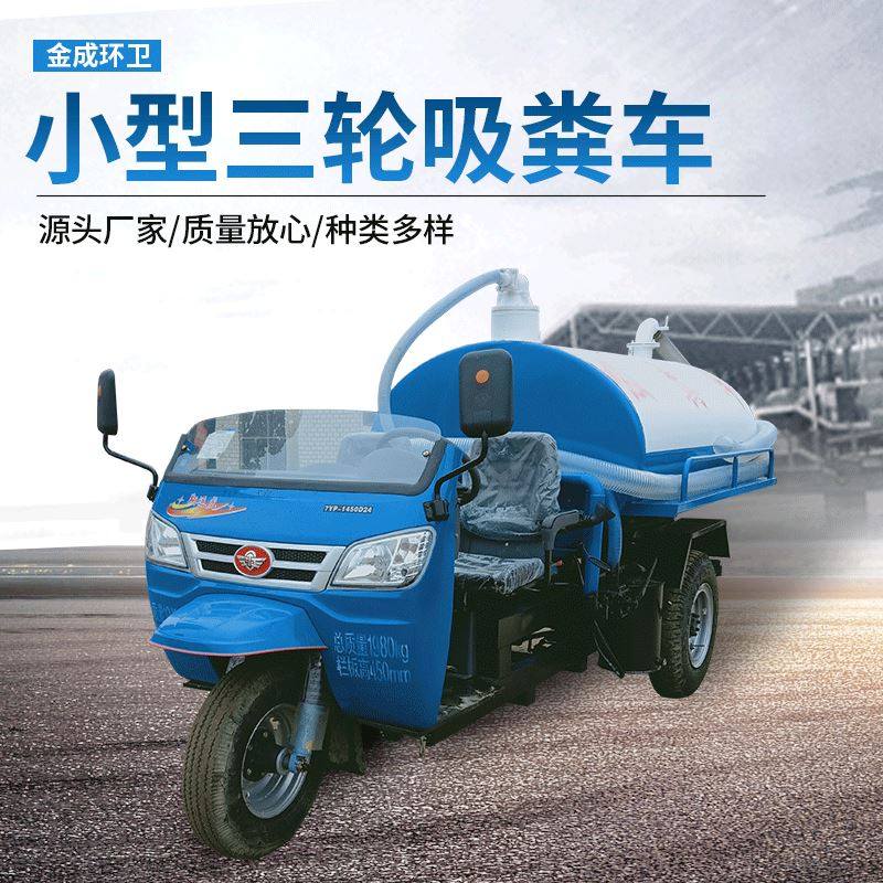 厂家供应三轮吸粪车五征三立方自吸自排小型吸粪车污水处理运输车