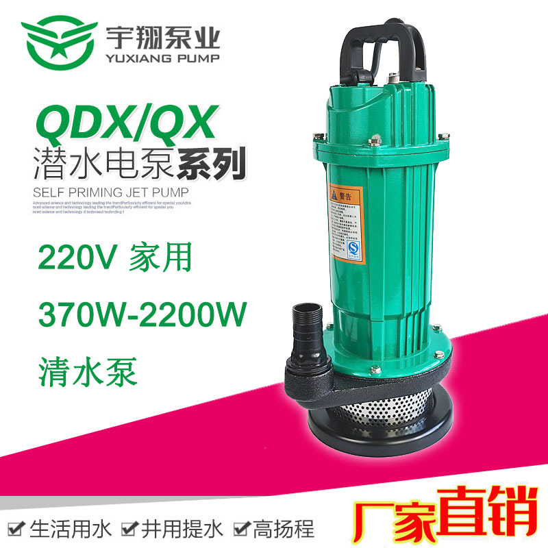 QDX潜水泵灌溉抽水机小型井水电动清水泵1寸高扬程家用高压抽水泵