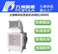 九洲普惠环保空调-186 /-186 18000风量水冷风机/水空调