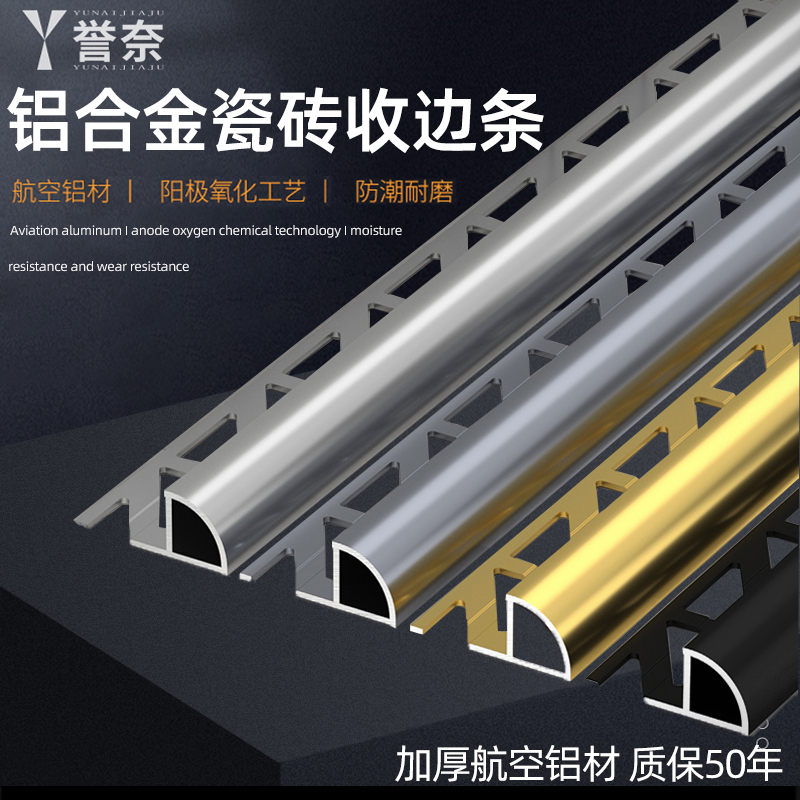 航空铝材终身质保收边条