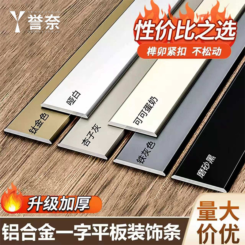 铝合金收边条一字型压条自粘装饰线条平板条扁条背景墙地板压边条
