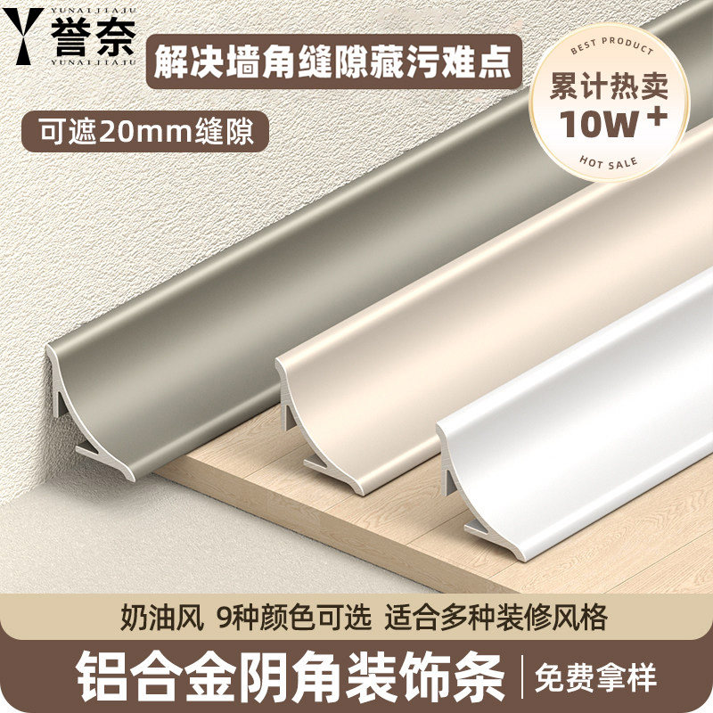 铝合金阴角收边条誉奈