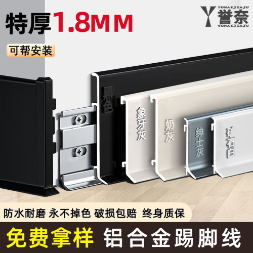 【升级特厚】铝合金踢脚线耐磨
