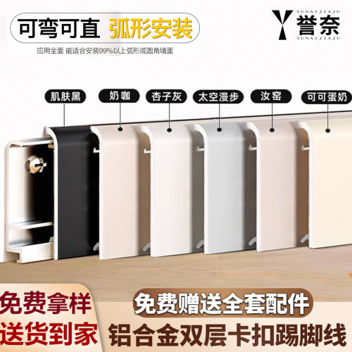 顺丰包邮终身质保踢脚线简约