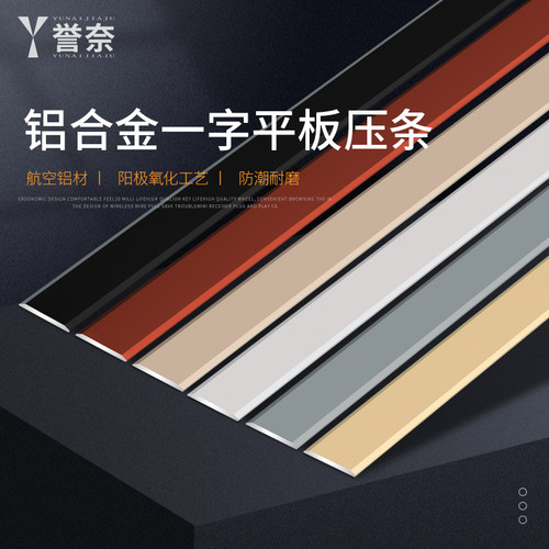 铝合金一字平板压条装饰收边