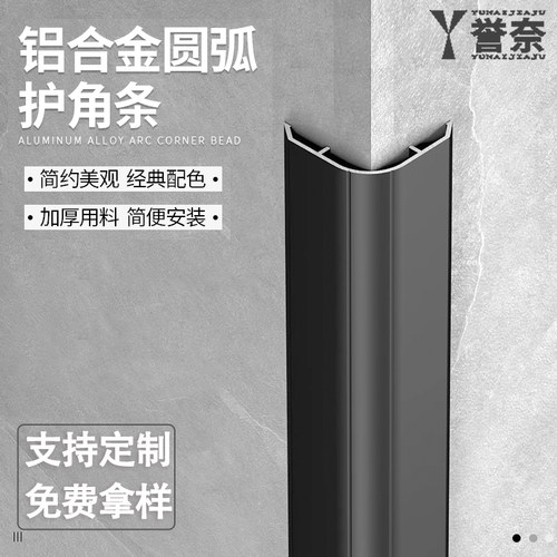 铝合金收边条收口条护角条