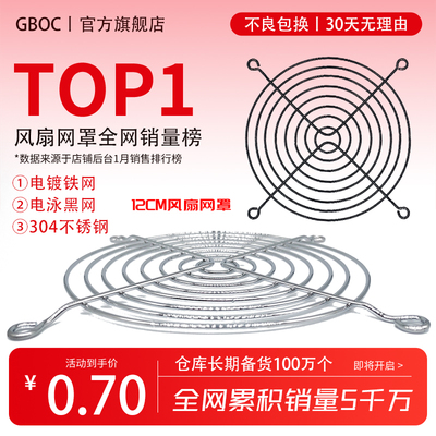 12cm风机网罩304不锈钢12038金属铁网风扇防护网机箱电源保护罩