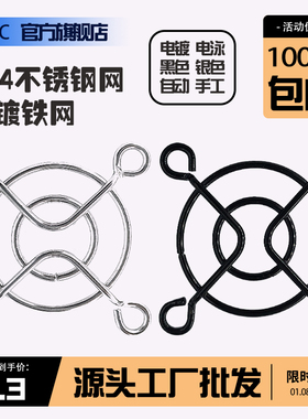 4cm小风扇网罩4010/4020/4028风机罩金属铁网304不锈钢防护网黑色