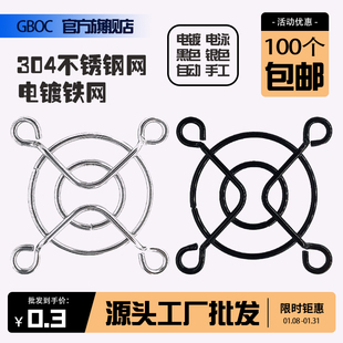 4cm小风扇网罩4010/4020/4028风机罩金属铁网304不锈钢防护网黑色