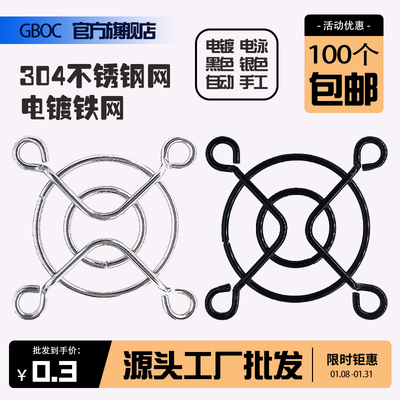 4cm风扇网罩铁网304不锈钢防护网
