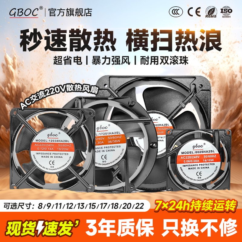 GBOC散热风扇220v静音12038机柜工业小型轴流风机15cm双滚珠轴承