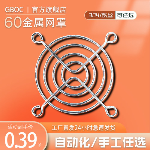 6cm风扇网罩304不锈钢7cm手工网