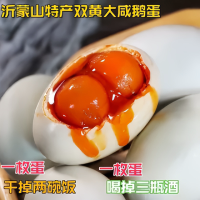 12枚130-160克古法腌制咸鹅蛋双黄蛋特大正宗土鹅蛋农家散养新鲜X