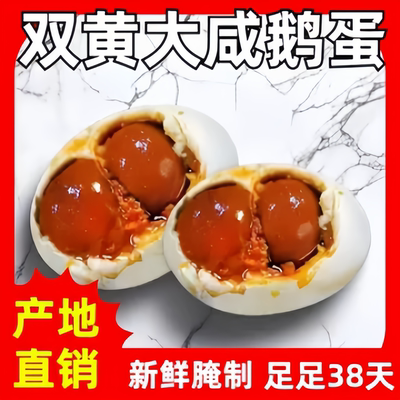 12枚130-160克古法腌制咸鹅蛋双黄蛋特大正宗土鹅蛋农家散养新鲜