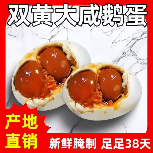 12枚130-160克古法腌制咸鹅蛋双黄蛋特大正宗土鹅蛋农家散养新鲜