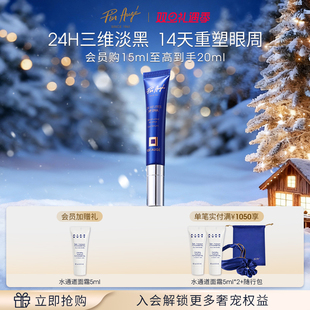 法国佩尔赫乔24H褪黑眼部精华眼霜修护抗皱紧致焕亮 官方正品