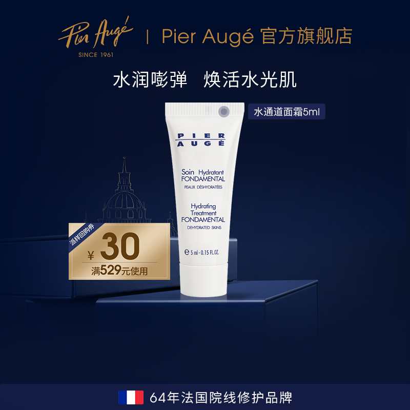 【U先专享】佩尔赫乔水通道饱水补水保湿面霜5ml