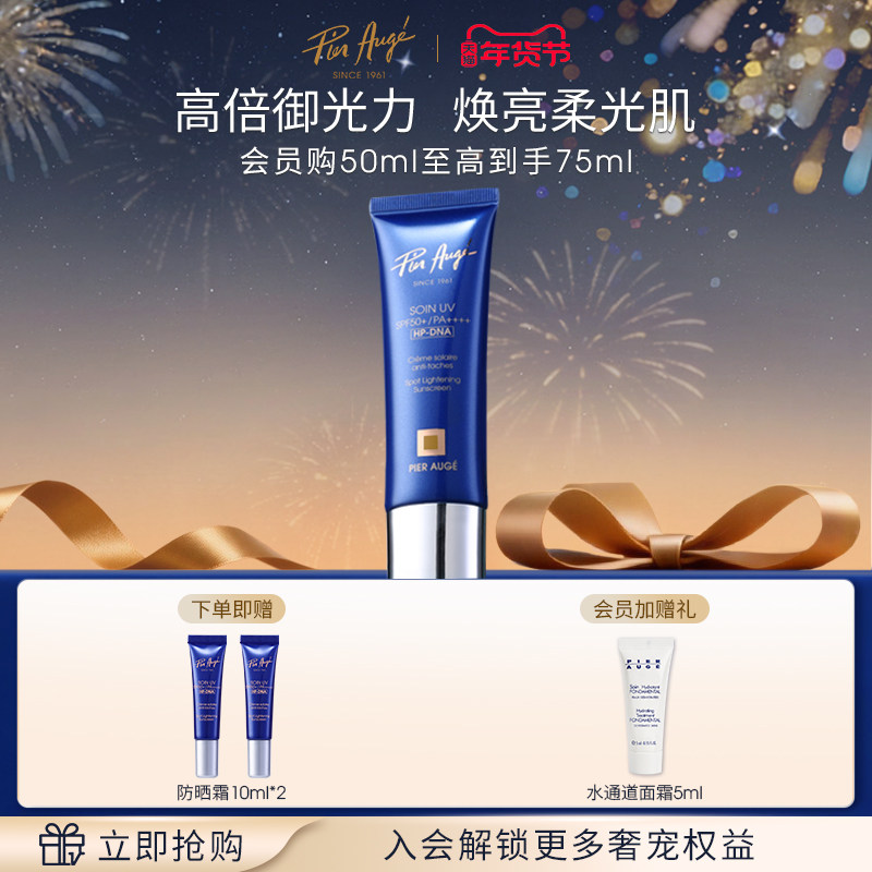 【官方正品】法国佩尔赫乔防晒霜高倍防晒清爽不油腻隔离美白淡斑,美容护肤/美体/精油,防晒霜,淘宝优惠券,粉丝福利购,淘宝优惠卷