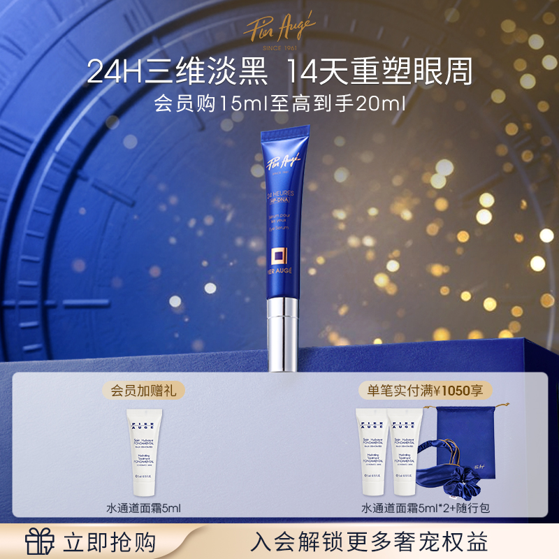 【官方正品】法国佩尔赫乔24H褪黑眼部精华眼霜修护抗皱紧致焕亮