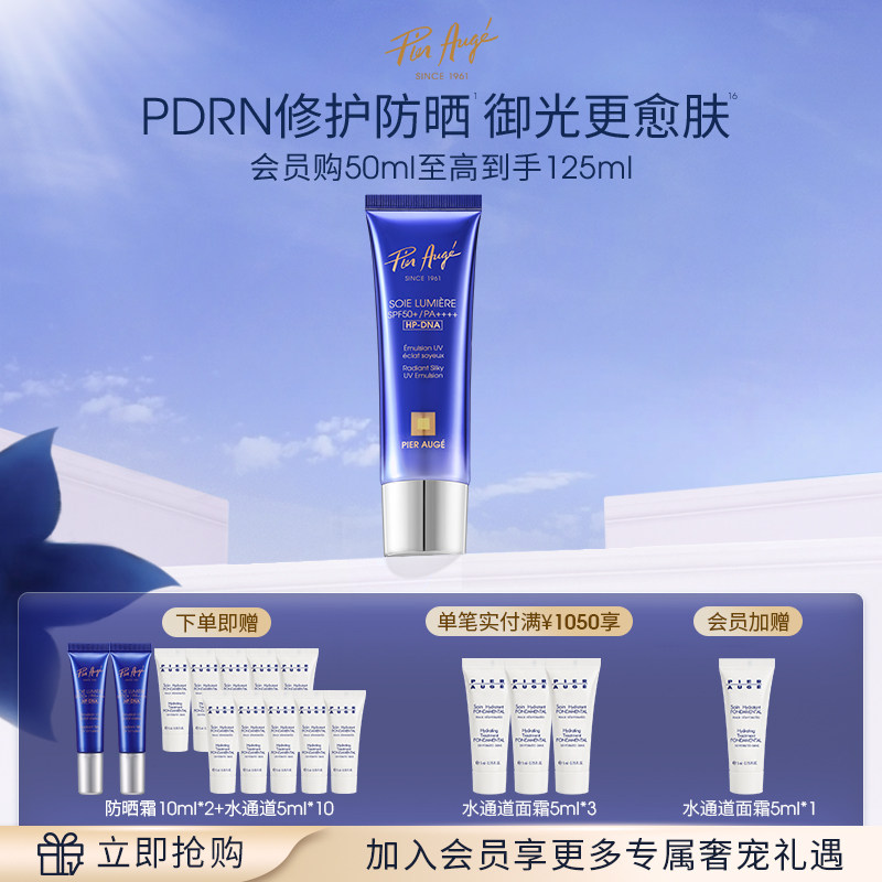 【官方正品】佩尔赫乔PDRN修护防晒霜敏感肌温和50倍防紫外线50ml