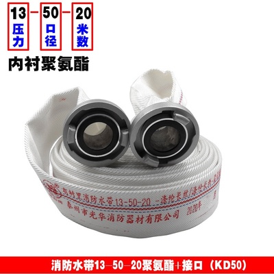 .  National standard fire water sbelt 13-50-20 meters 25 me