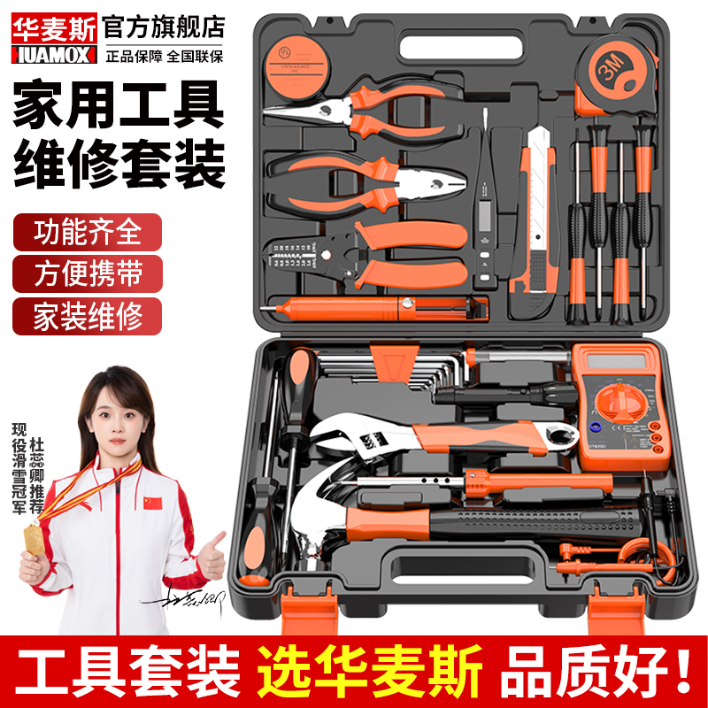 华麦斯工具箱套装家用多功能