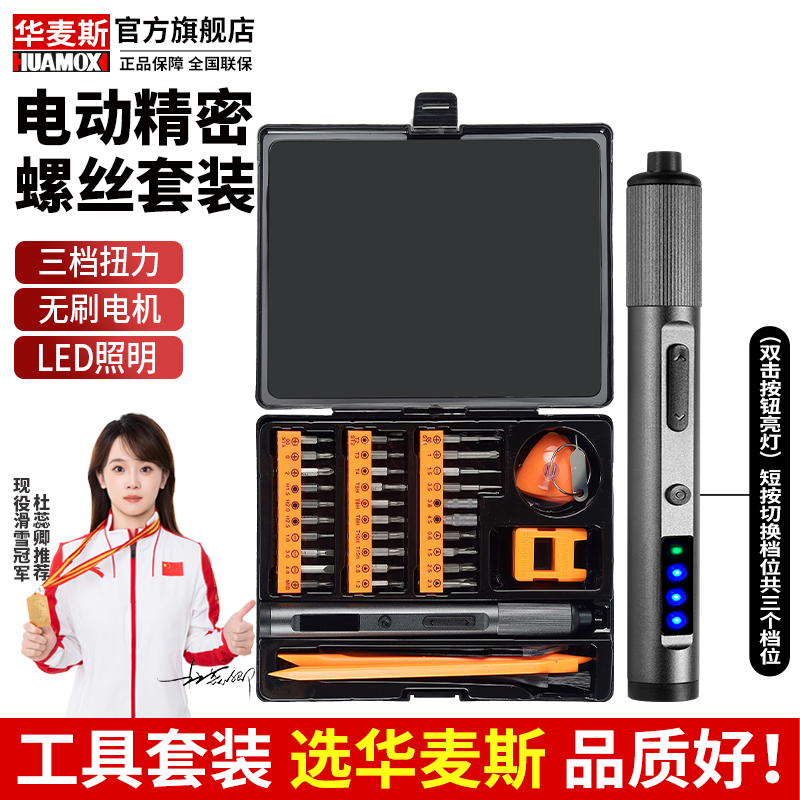 电动螺丝刀充电式家用小型锂电精密小起子多功能拆机组合工具套装