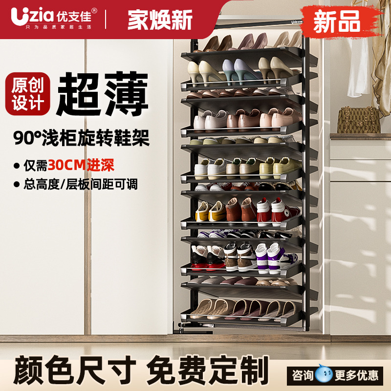 优支佳超薄90度开门式旋转鞋架