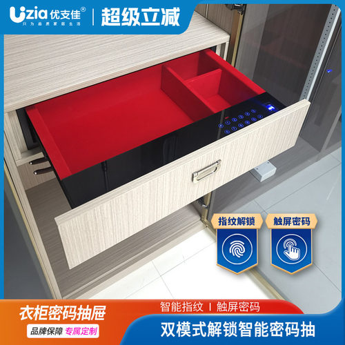 抽屉式指纹密码抽衣柜保险箱家用衣帽间小微型隐藏防盗智能保险柜 - 封面