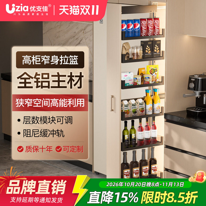 优支佳高柜高深拉篮厨房橱柜窄柜抽拉式置物架大怪物多层零食拉篮