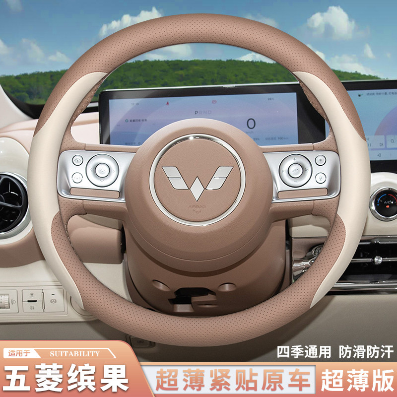 2025款五菱缤果方向盘套专用宏光mini超薄免手缝车内装饰配件用品