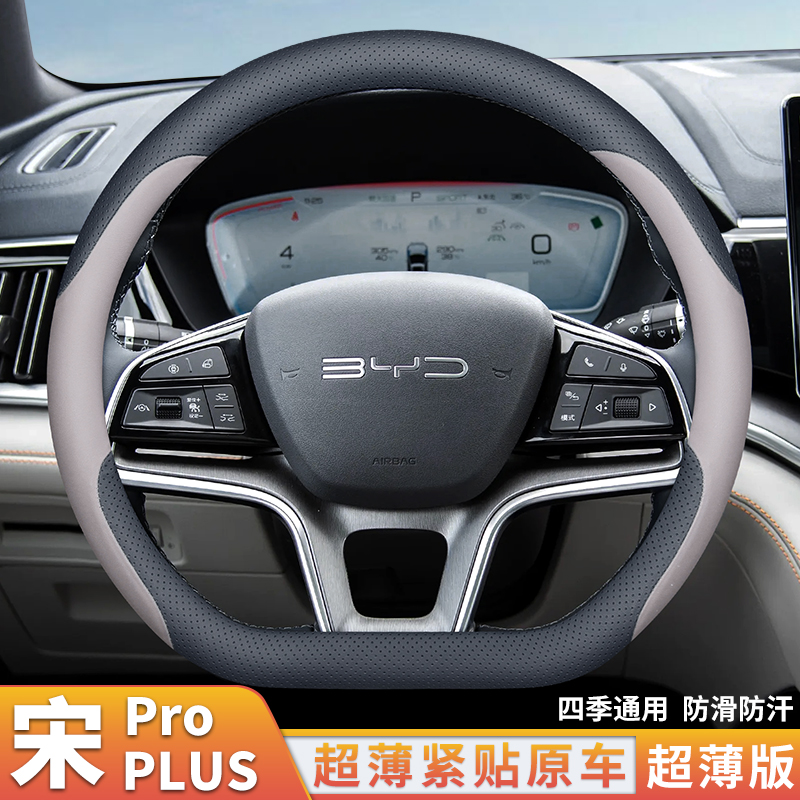 比亚迪宋plusdmi/ev/Pro方向盘套专用智驾版免手缝装饰配件用品