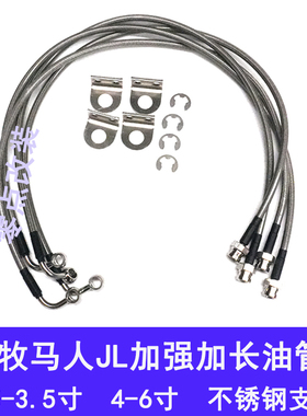 适用于2018-2025新款牧马人JL 2.5到6寸加长刹车油管钢喉改装配件