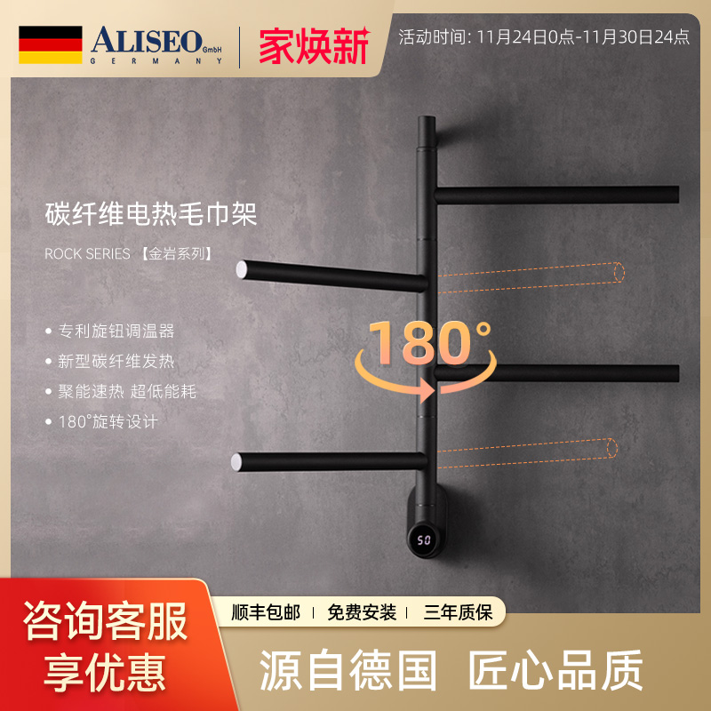 德国艾利秀电热毛巾架可旋转