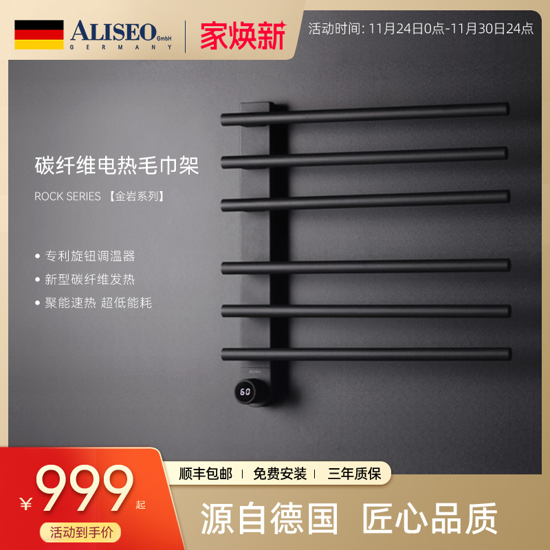 德国艾利秀碳纤维智能电热毛巾架家用卫生间加热烘干暗装浴巾架