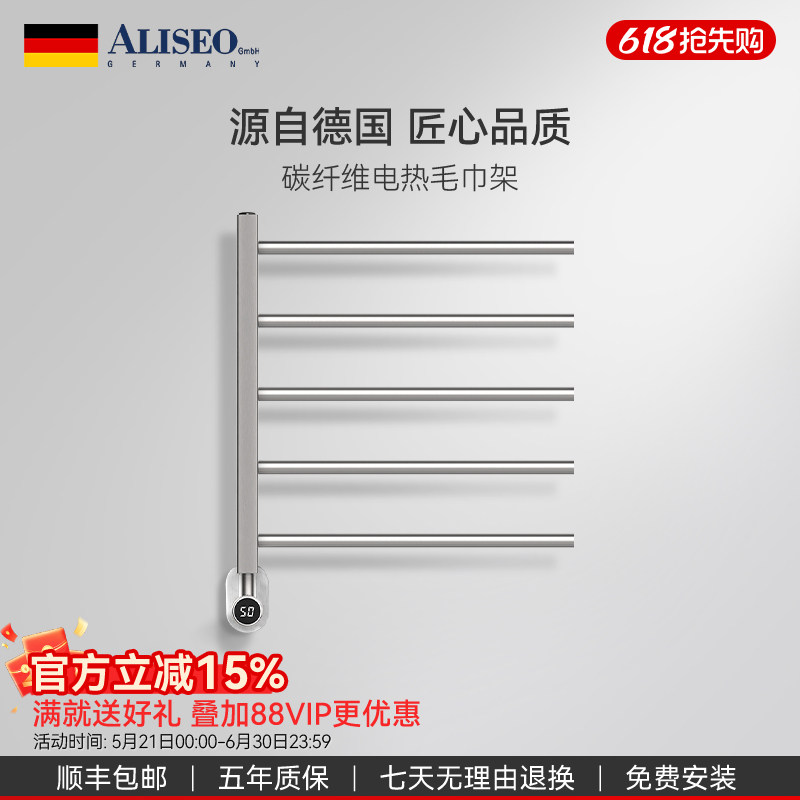 德国艾利秀碳纤维智能电热毛巾架家用卫生间加热烘干浴巾架挂件