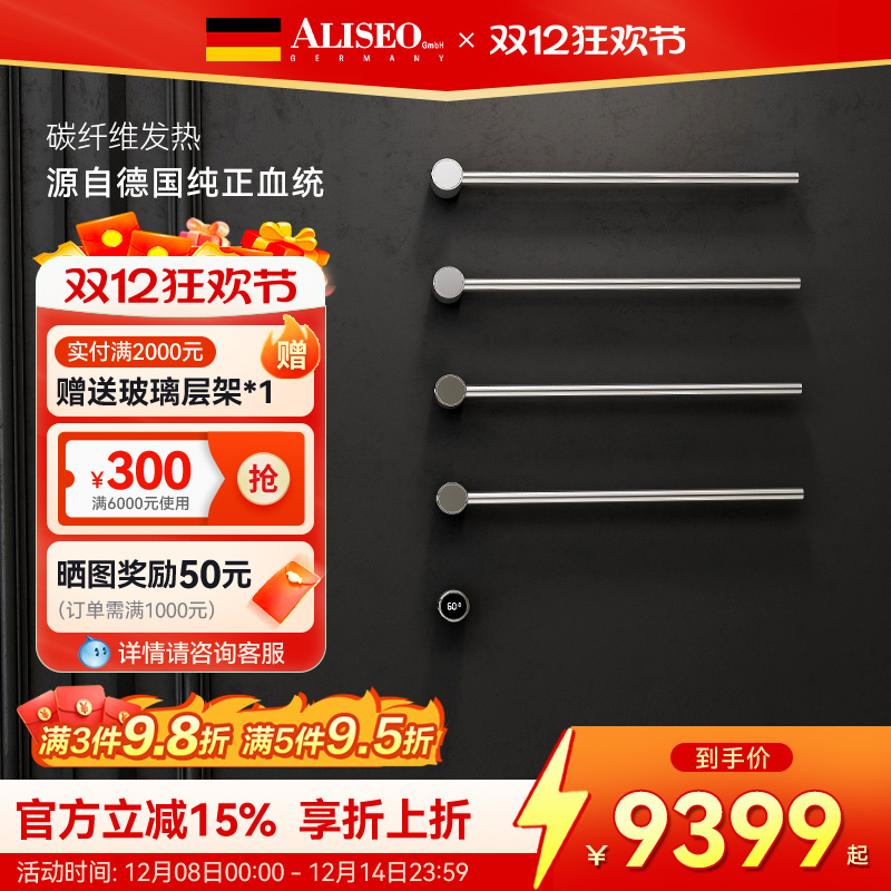 德国艾利秀智能电热毛巾架