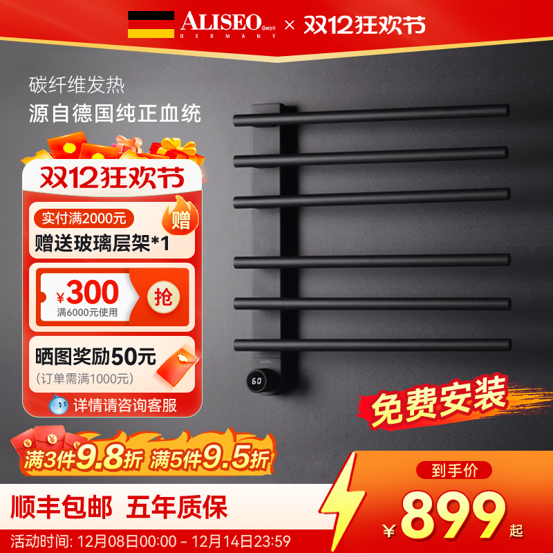 德国艾利秀智能电热毛巾架