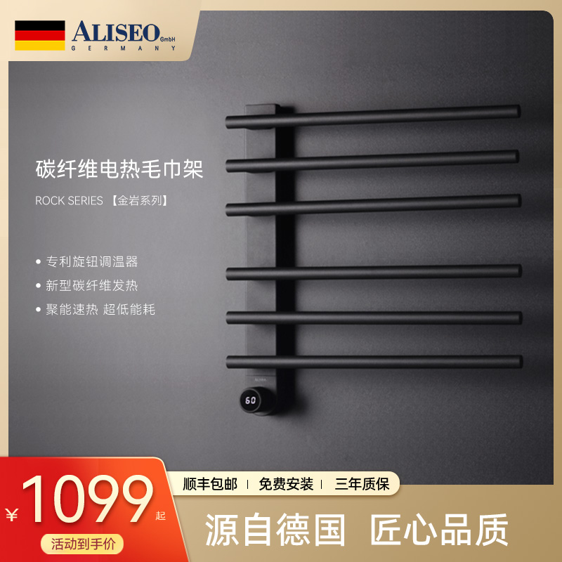 德国艾利秀智能电热毛巾架