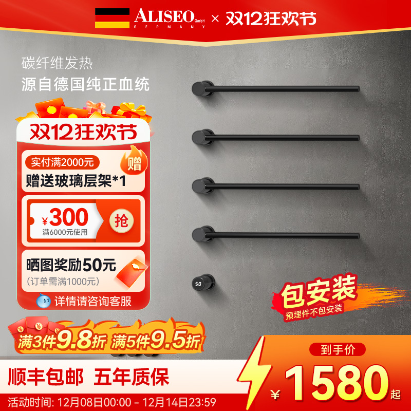 德国艾利秀碳纤维电热毛巾架