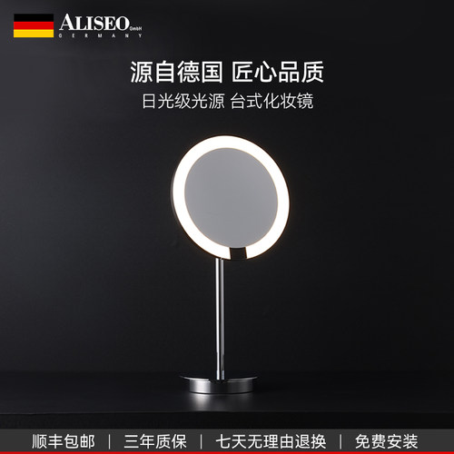 德国ALISEO艾利秀带灯化妆镜