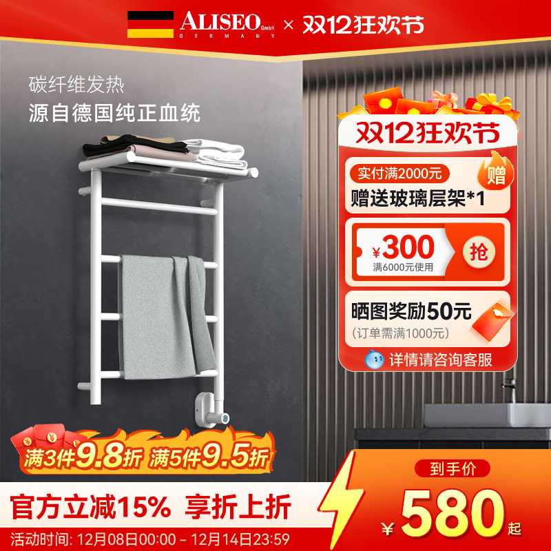 德国智能电热毛巾架艾利秀新品